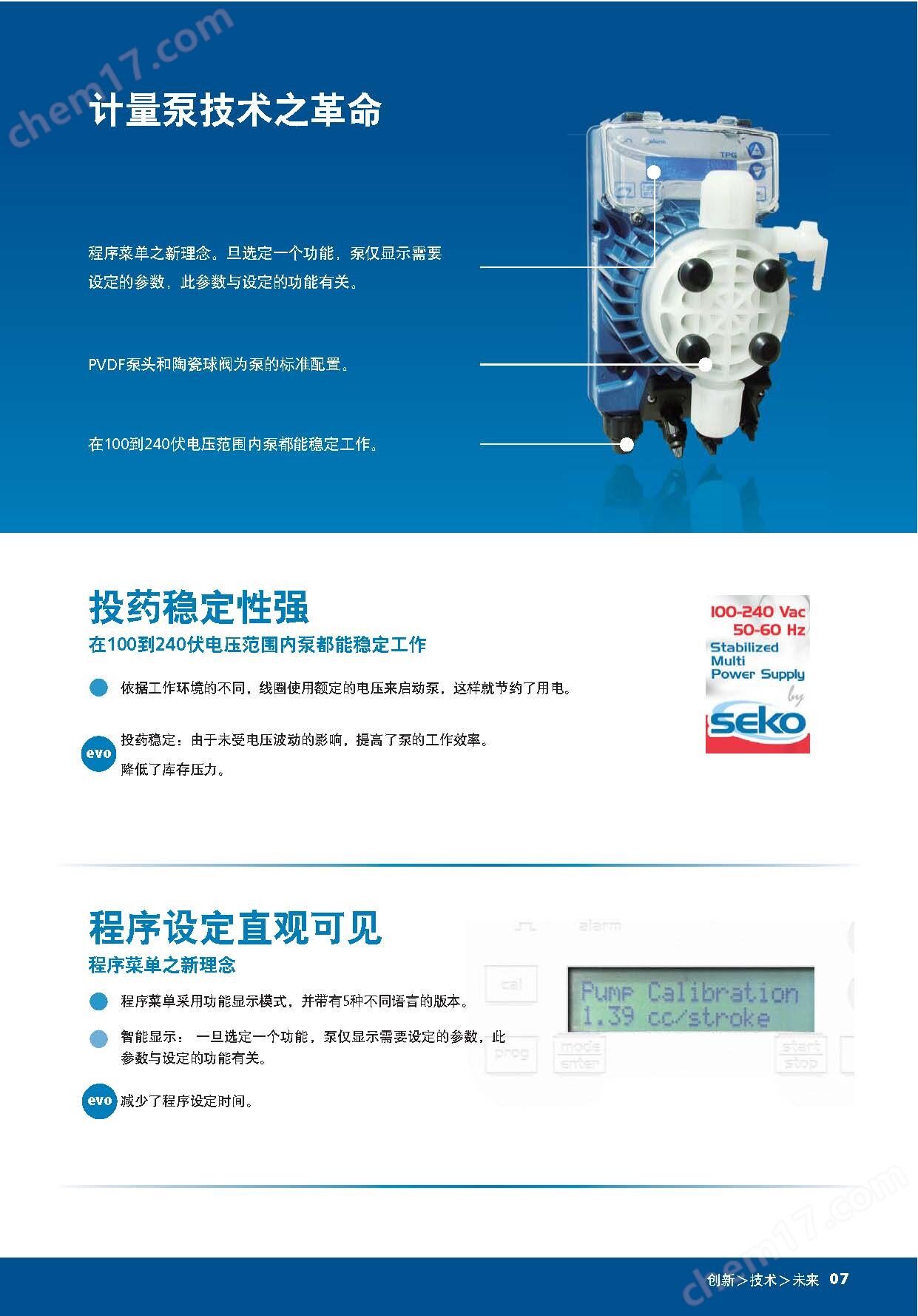 高精度小流量手动耐腐蚀SEKO电磁隔膜泵